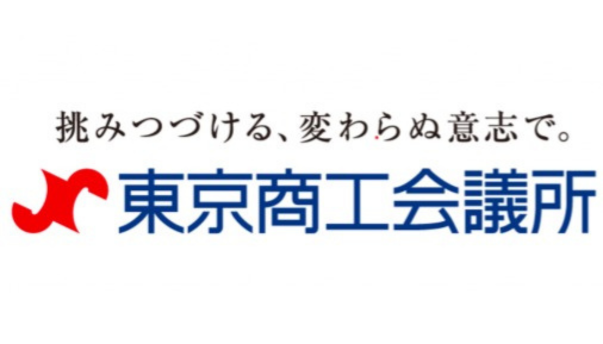 東京商工会議所 千代田支部